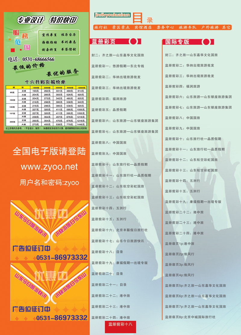 蓝册前彩18目录