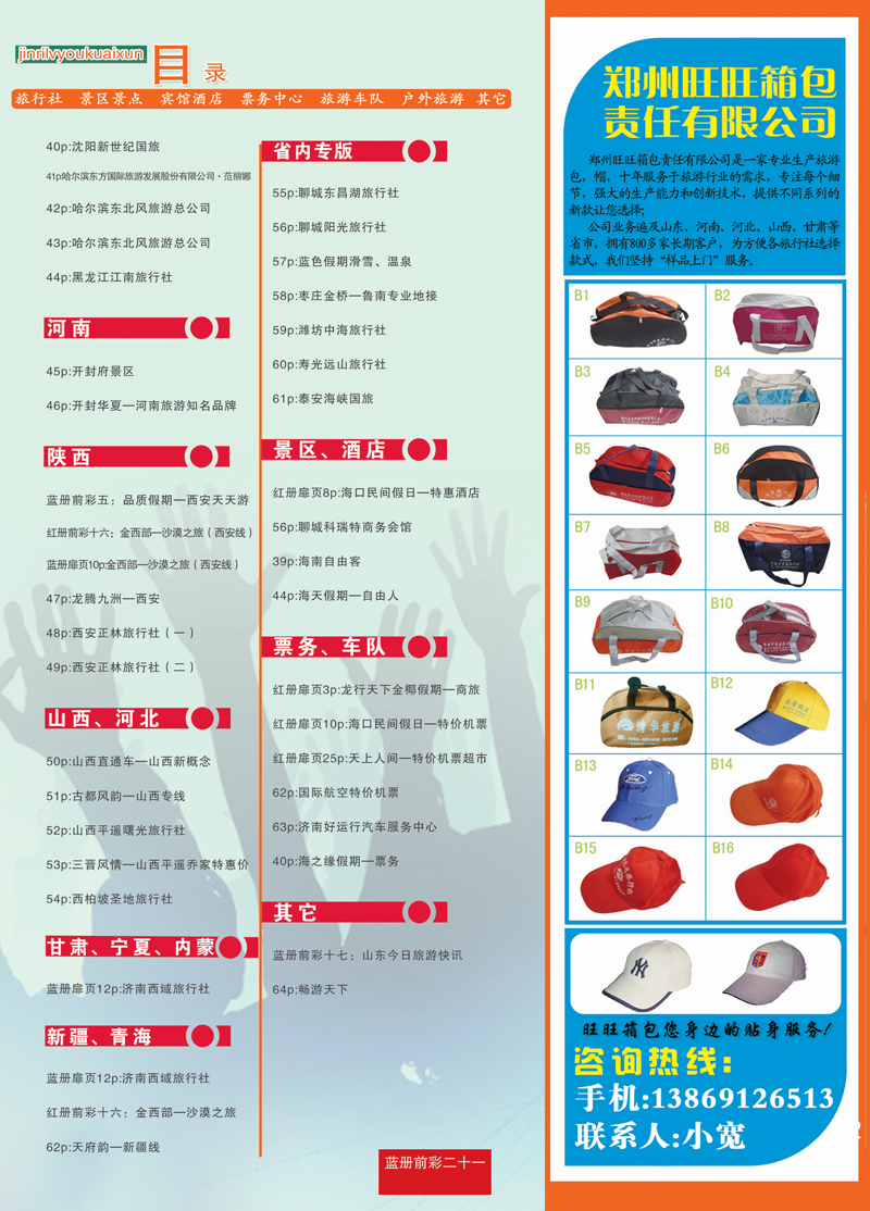 蓝册前彩21目录
