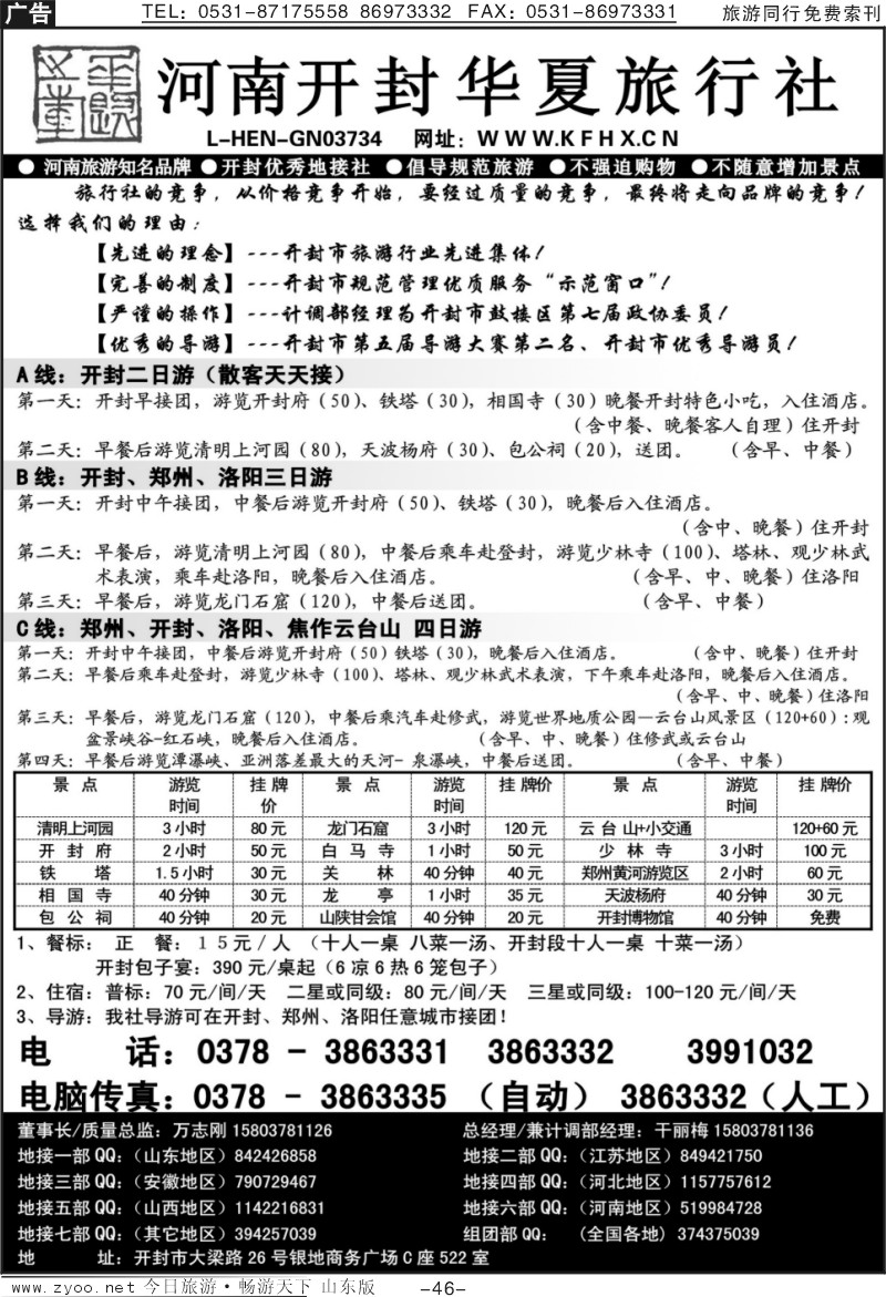 46p开封华夏—河南旅游知名品牌