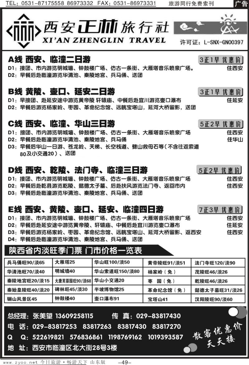 49p西安正林旅行社（二）