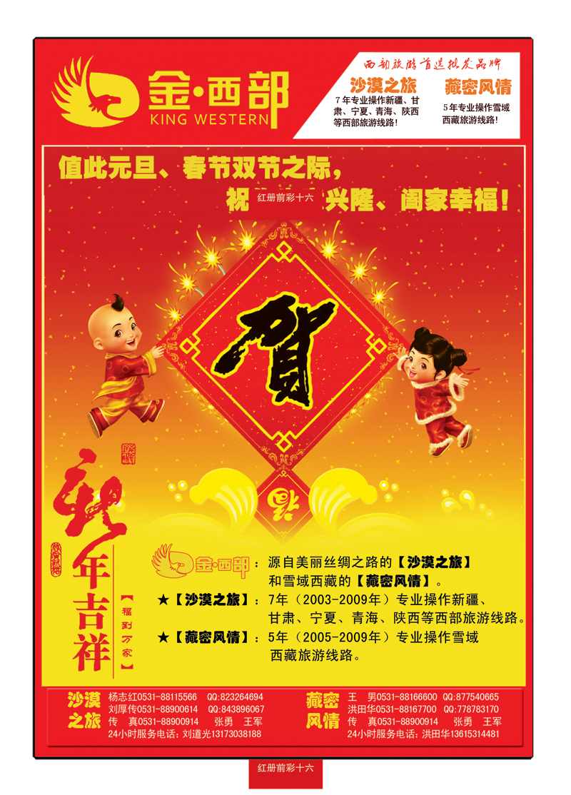 红册前彩16金西部 红彩最后一页