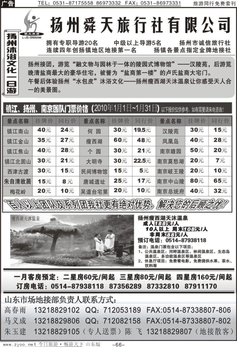 66p扬州舜天旅行社
