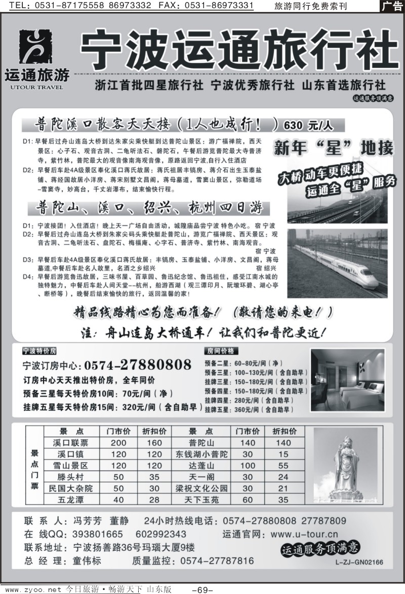 69p宁波最佳地接社-运通旅行社
