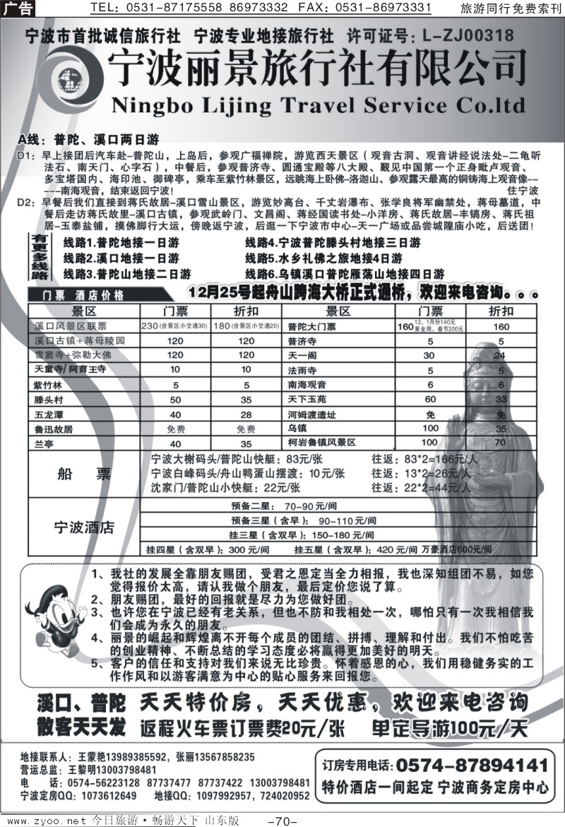70p宁波丽景旅行社