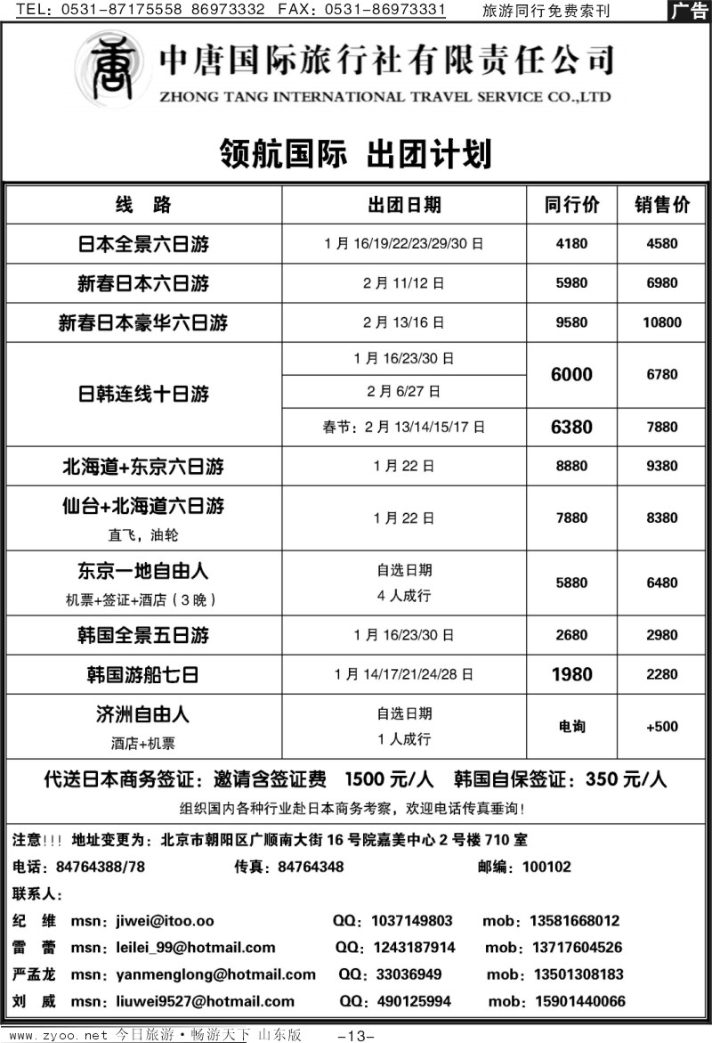 13p中唐国际旅行社.领航国际