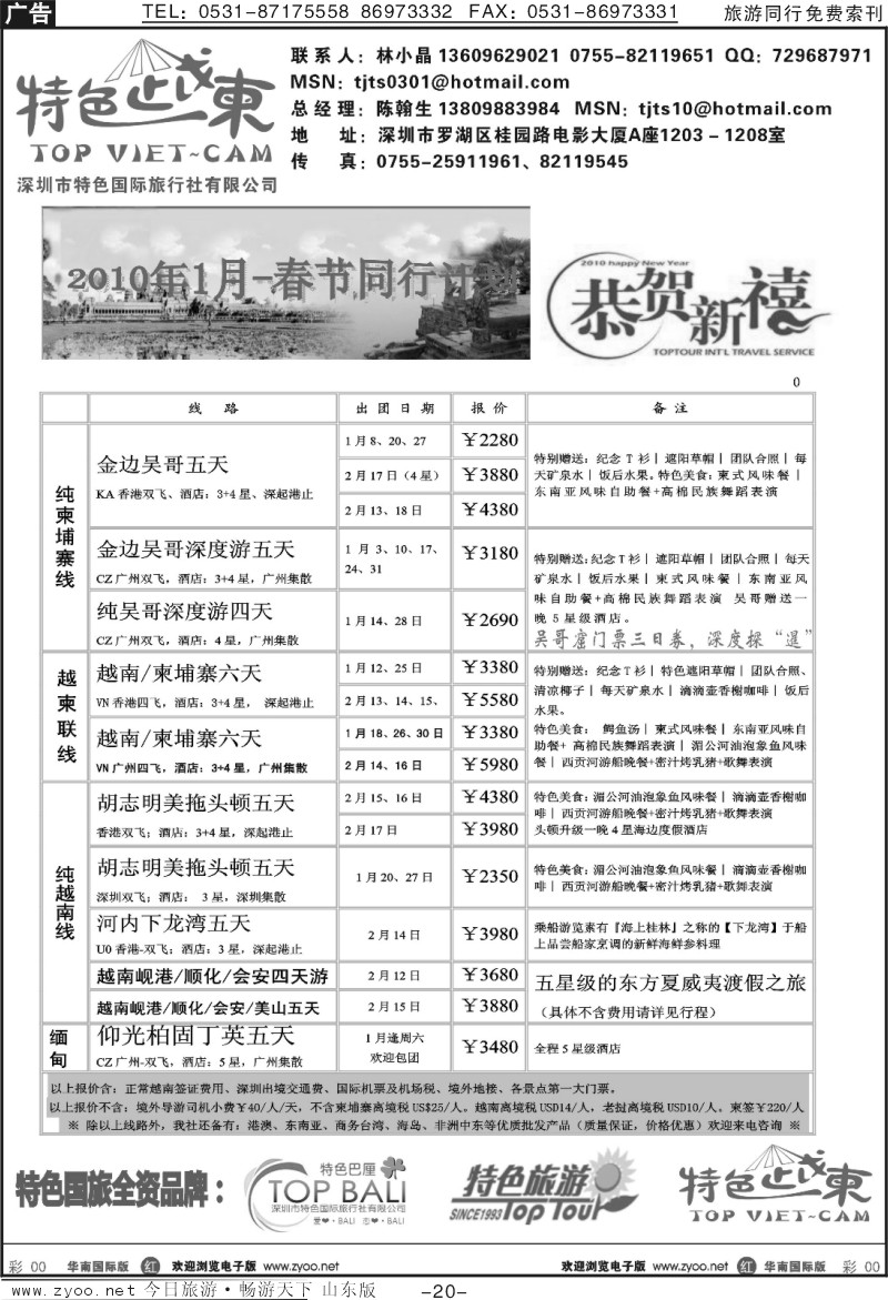 20p特色旅游 越柬同行最新计划