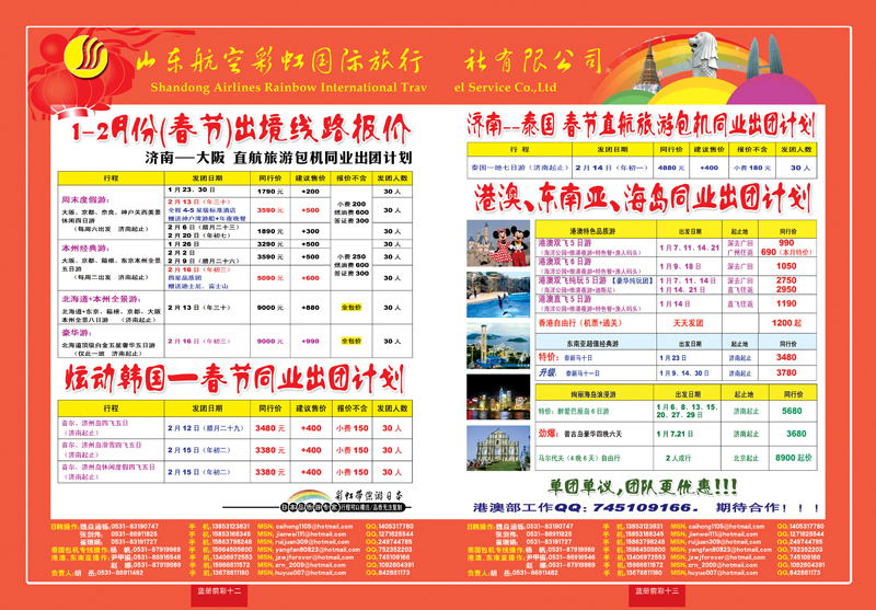 蓝册前彩12-13彩虹2页