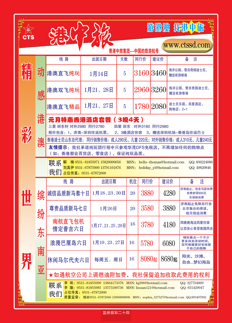 蓝册前彩24港中旅