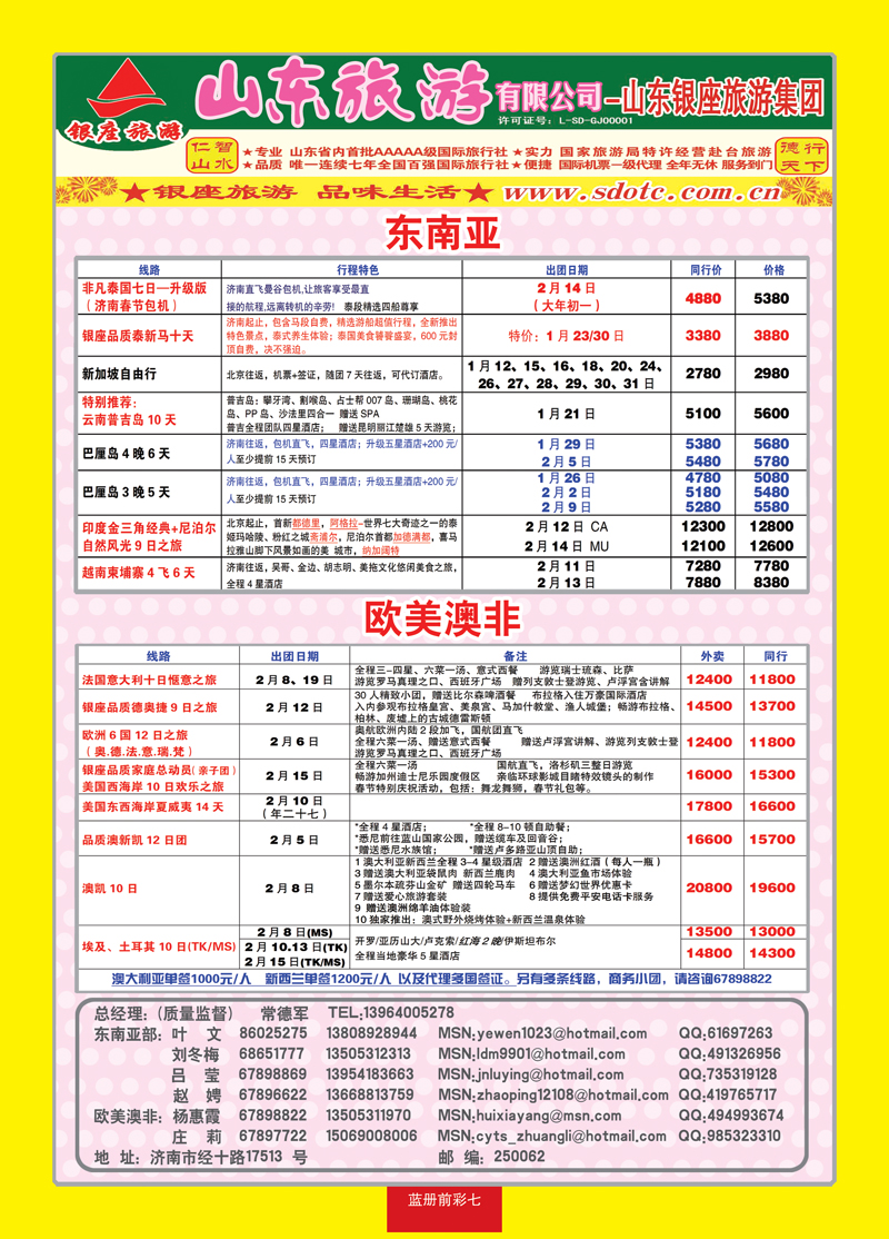 蓝册前彩7山东旅游—山东银座旅游集团03
