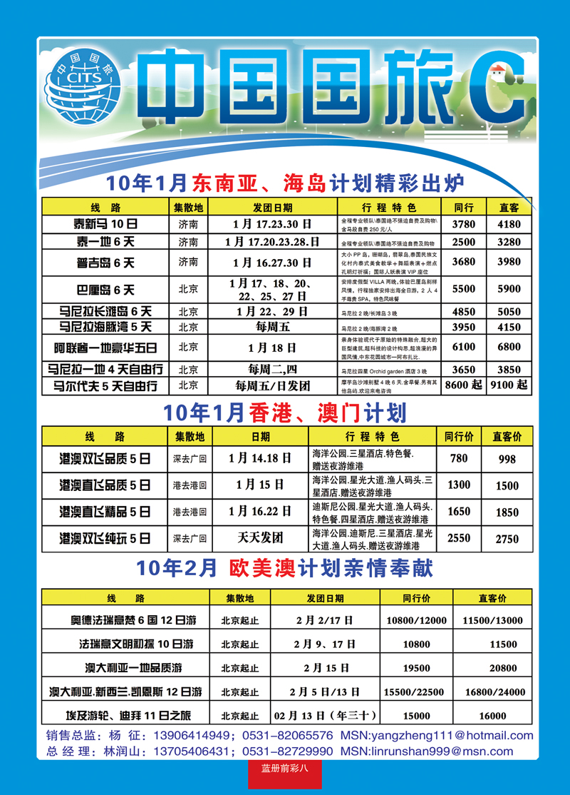 蓝册前彩8中国国旅1