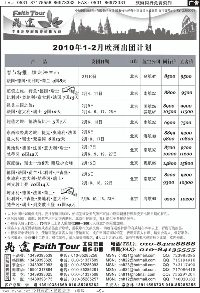 蓝册扉页9p北京中城国际旅行社