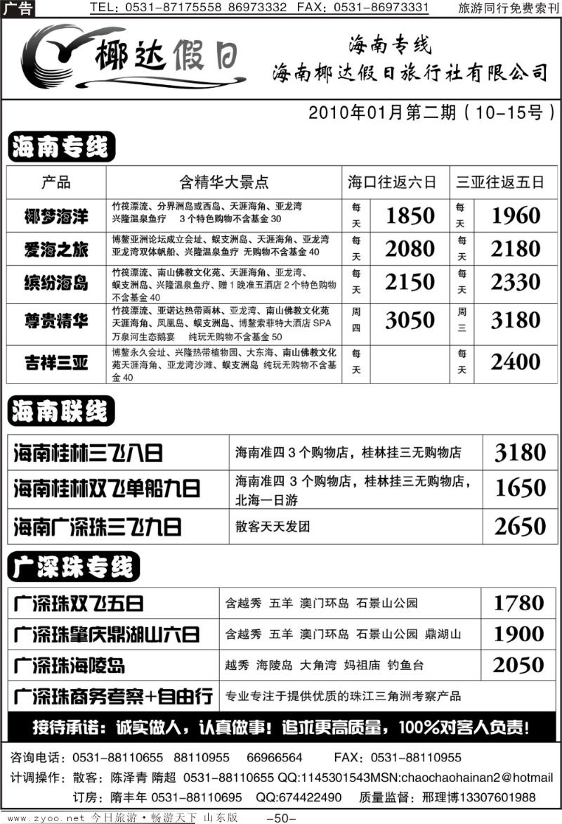 50p椰达假日—联线