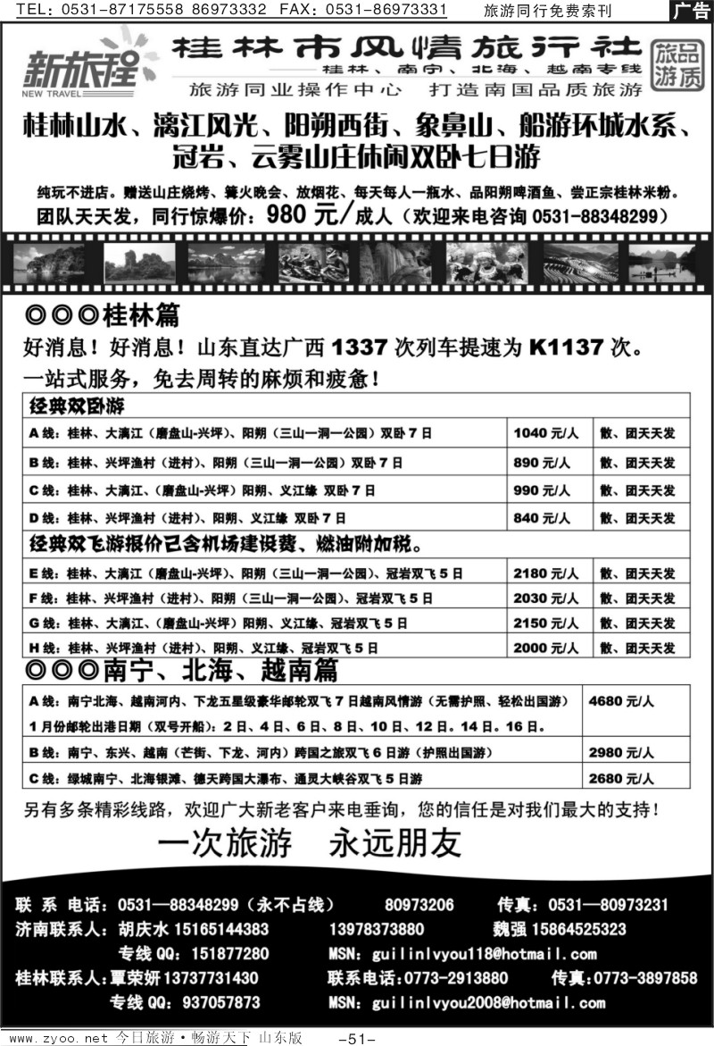 51p新旅程—桂林、南宁、北海、越南专线