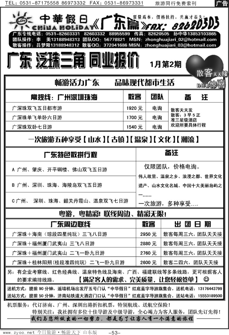53p中华假日—专业广东