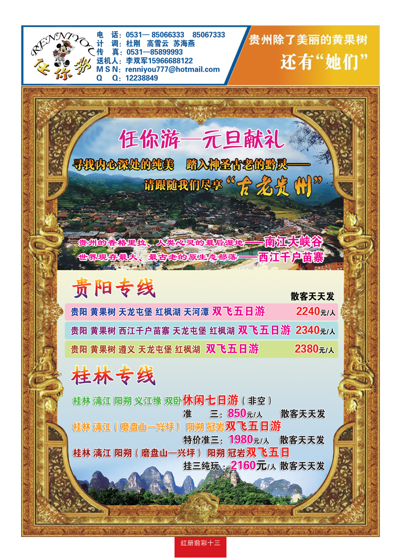 红册前彩13任你游—桂林专线