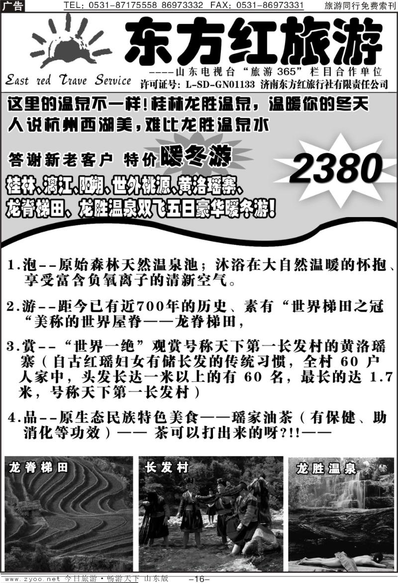 红册扉页16p东方红—桂林专线