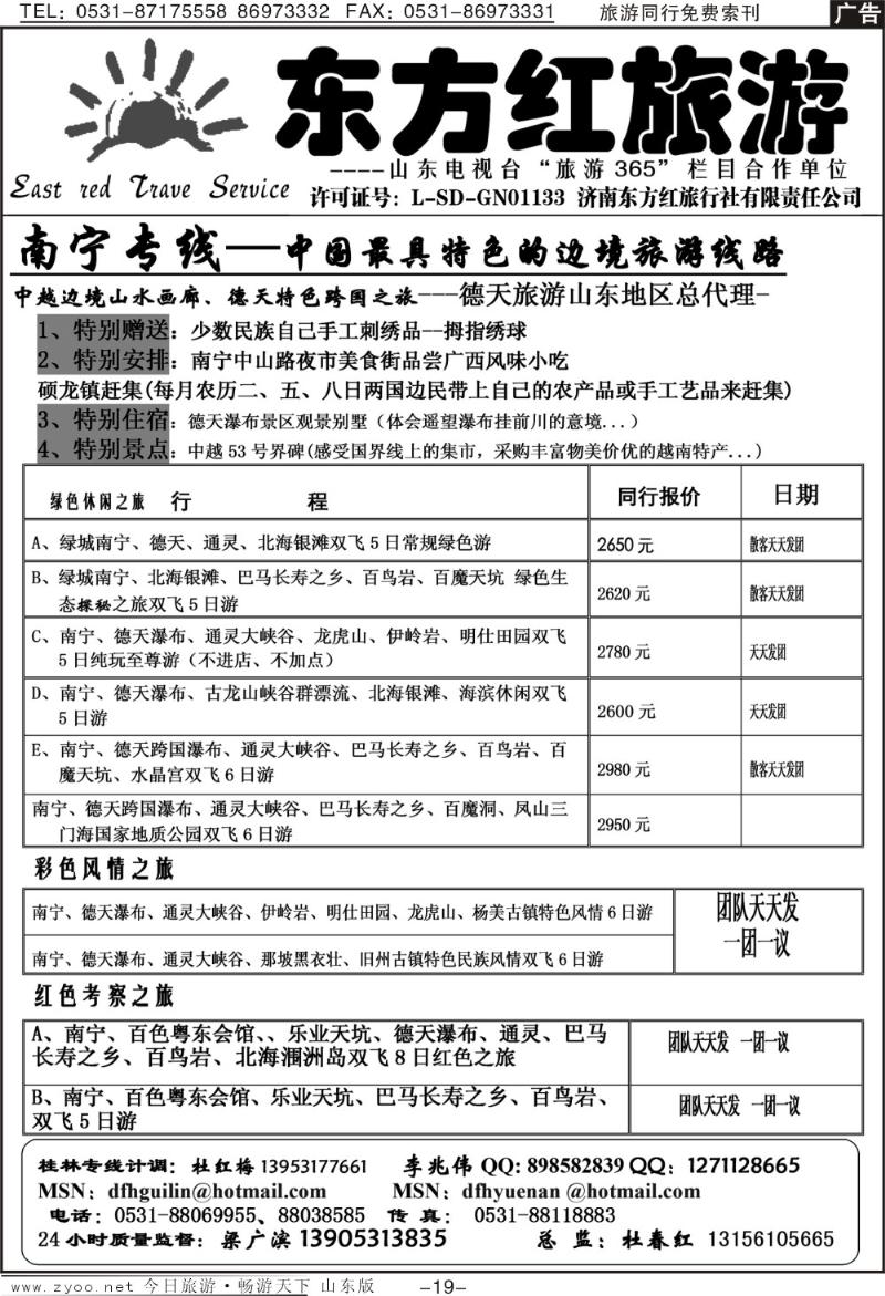 红册扉页19p东方红—桂林专线