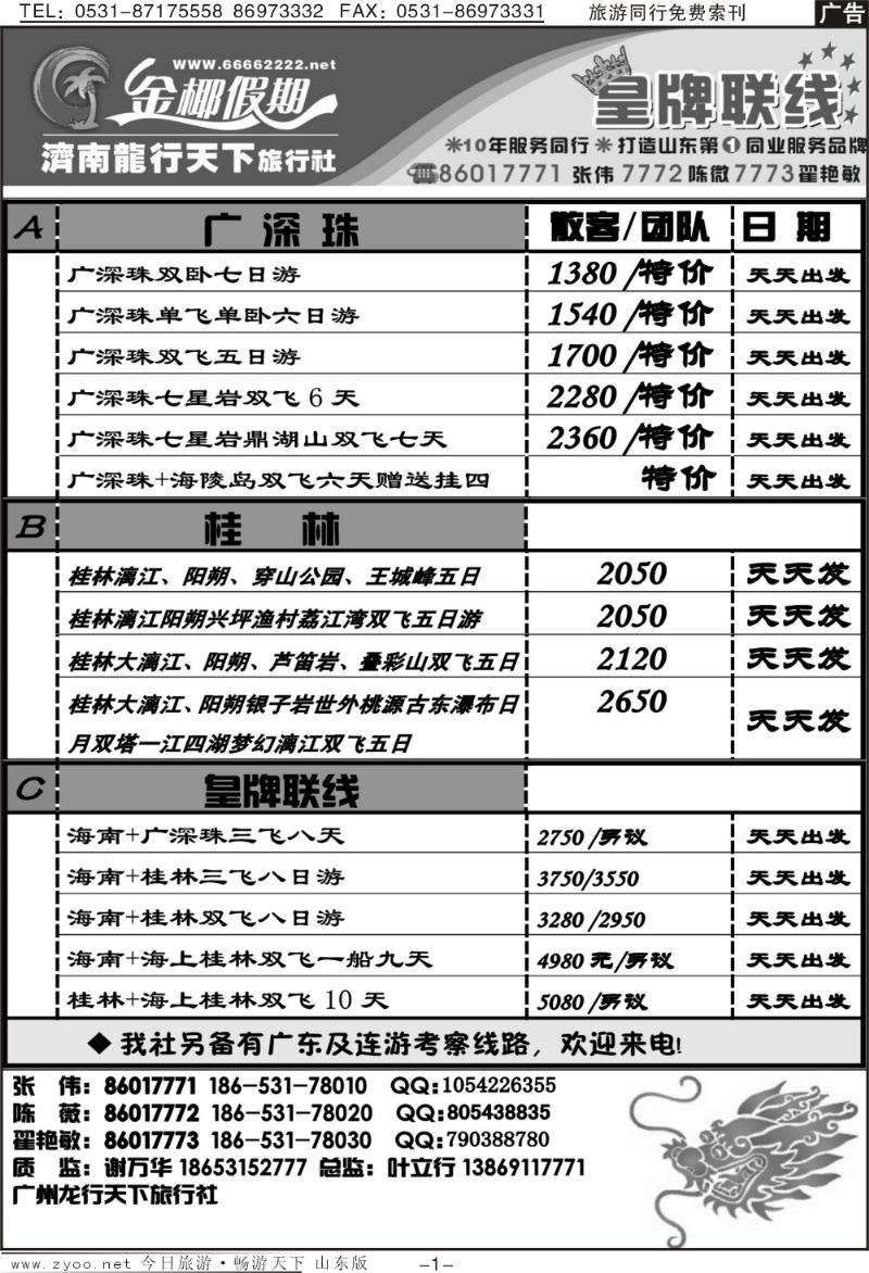 红册扉页1p龙行天下金椰假期—皇牌联线