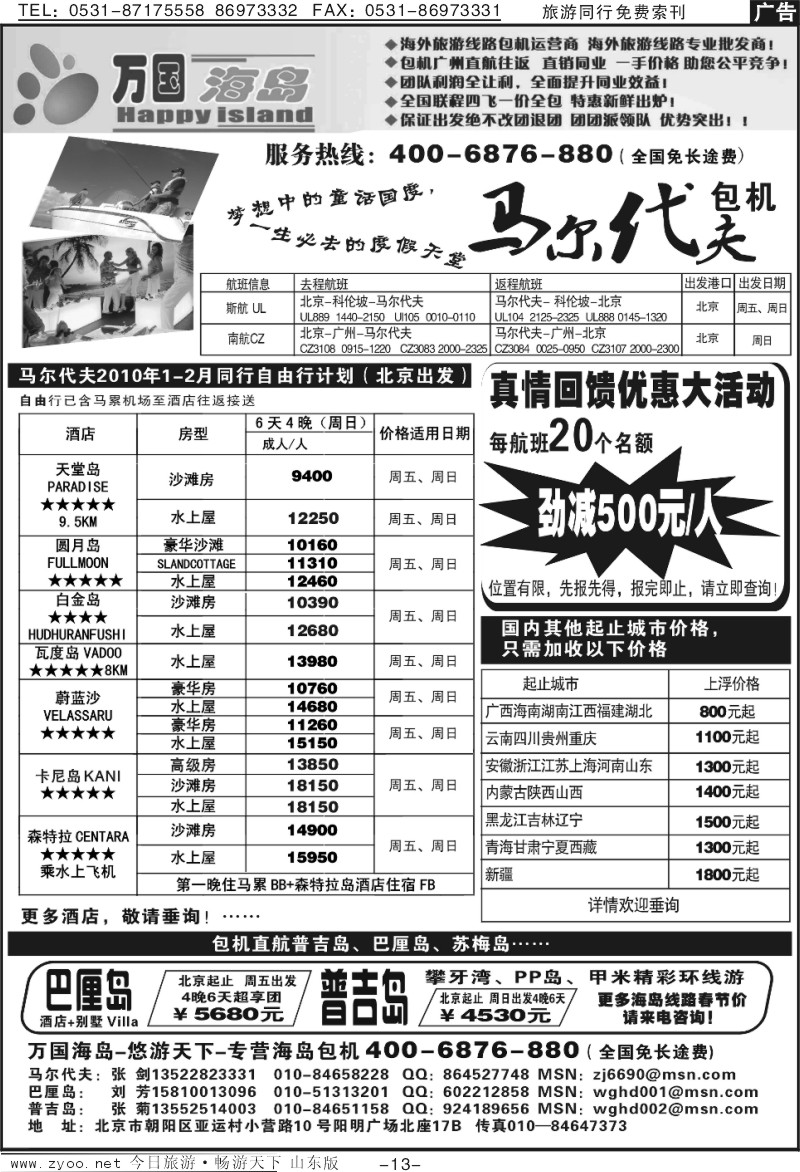 13p东南亚线万国海岛，海岛包机：马尔代夫、巴厘岛、普吉岛