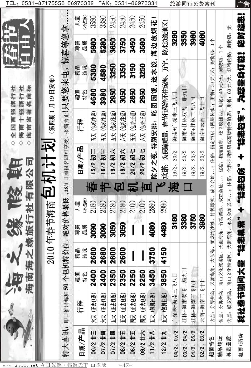 47p海之缘假期—海南专线