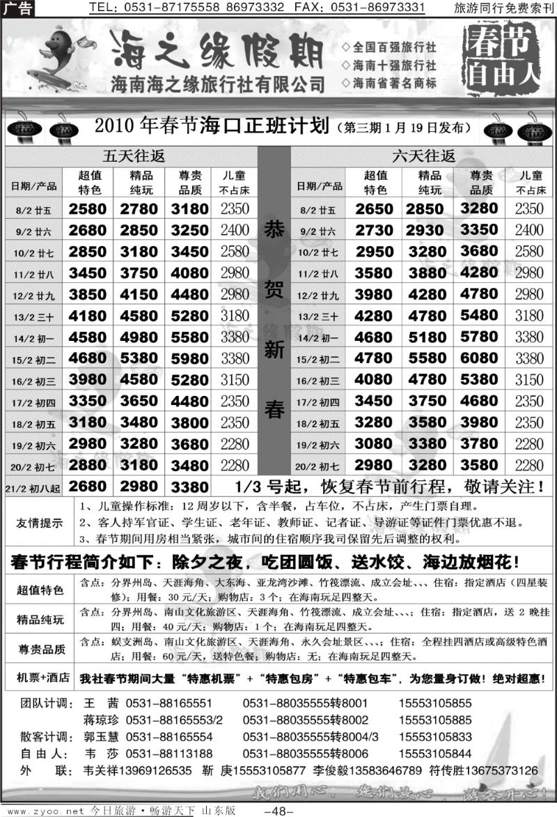 48p海之缘假期—海南专线