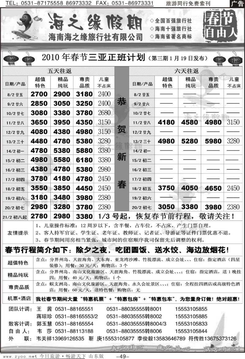 49p海之缘假期—海南专线