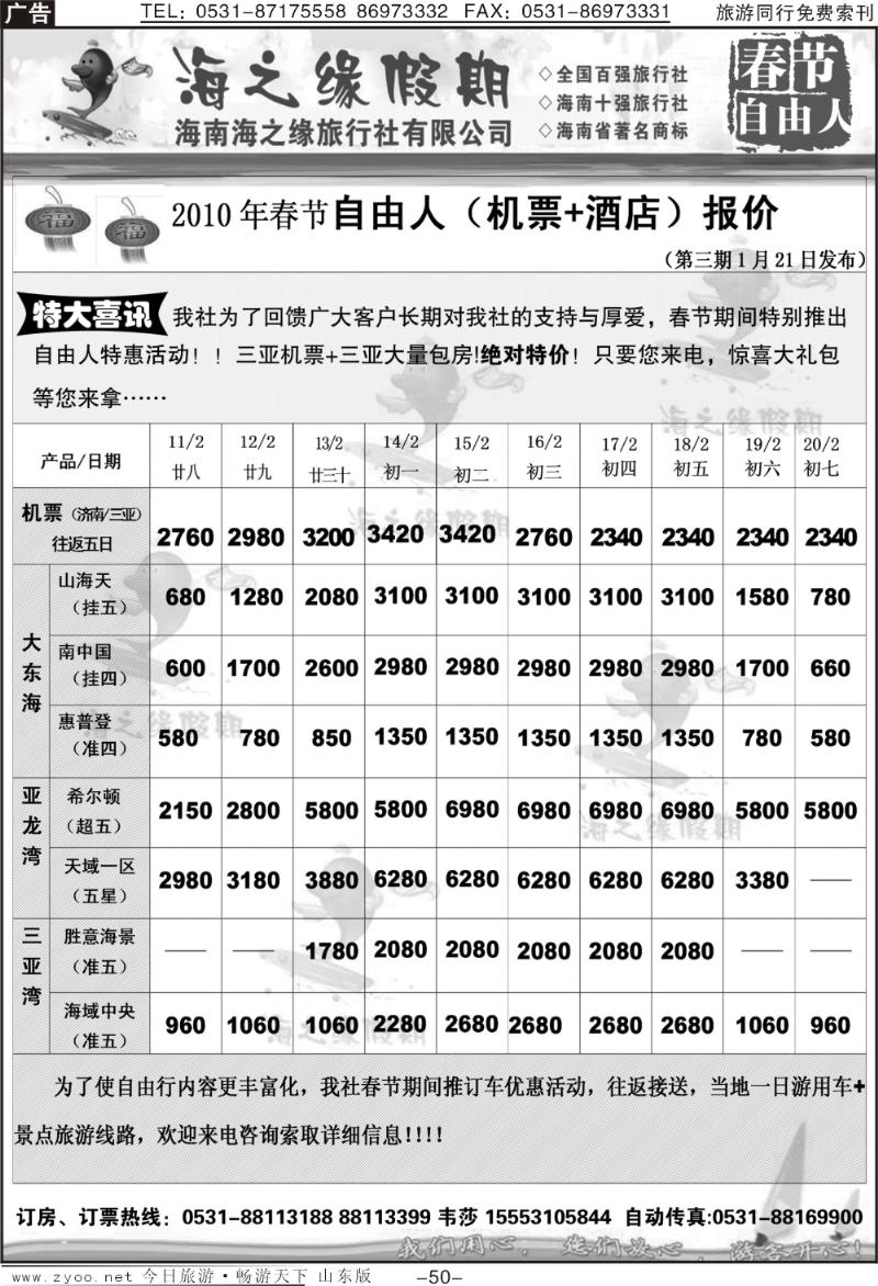 50p海之缘假期—春节自由人
