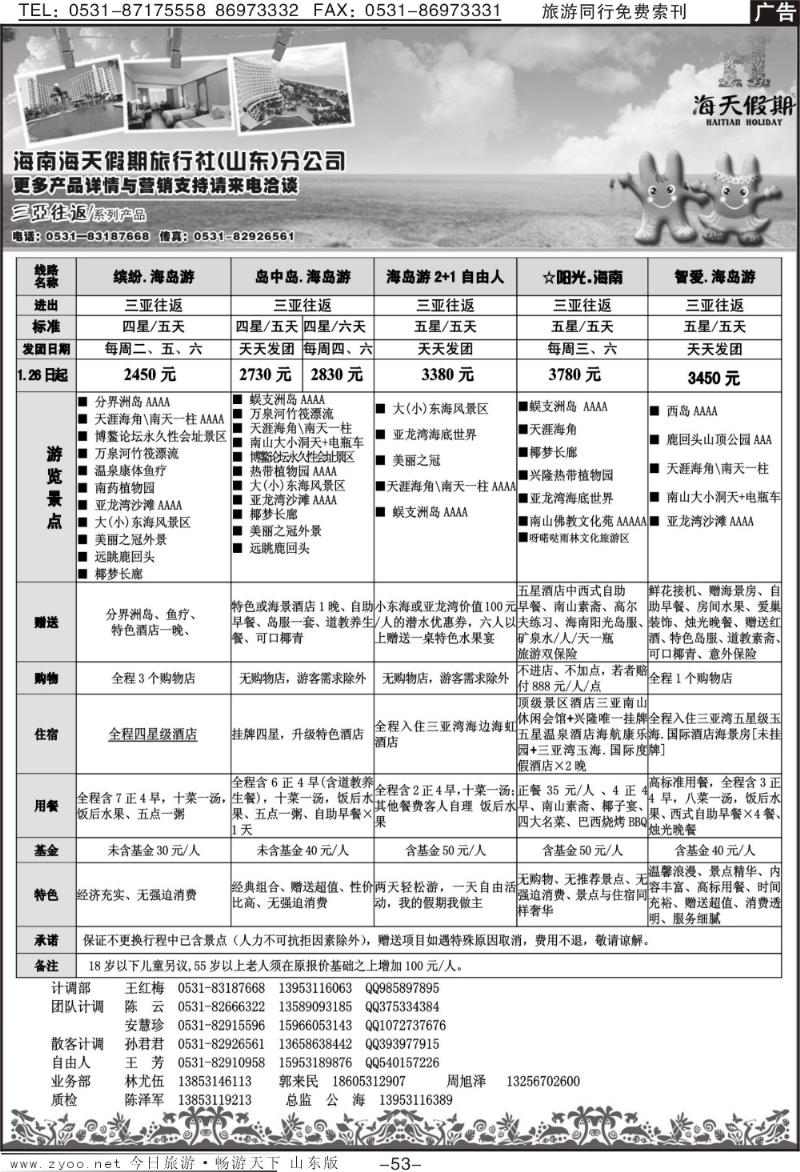 53p海天假期—海南专线