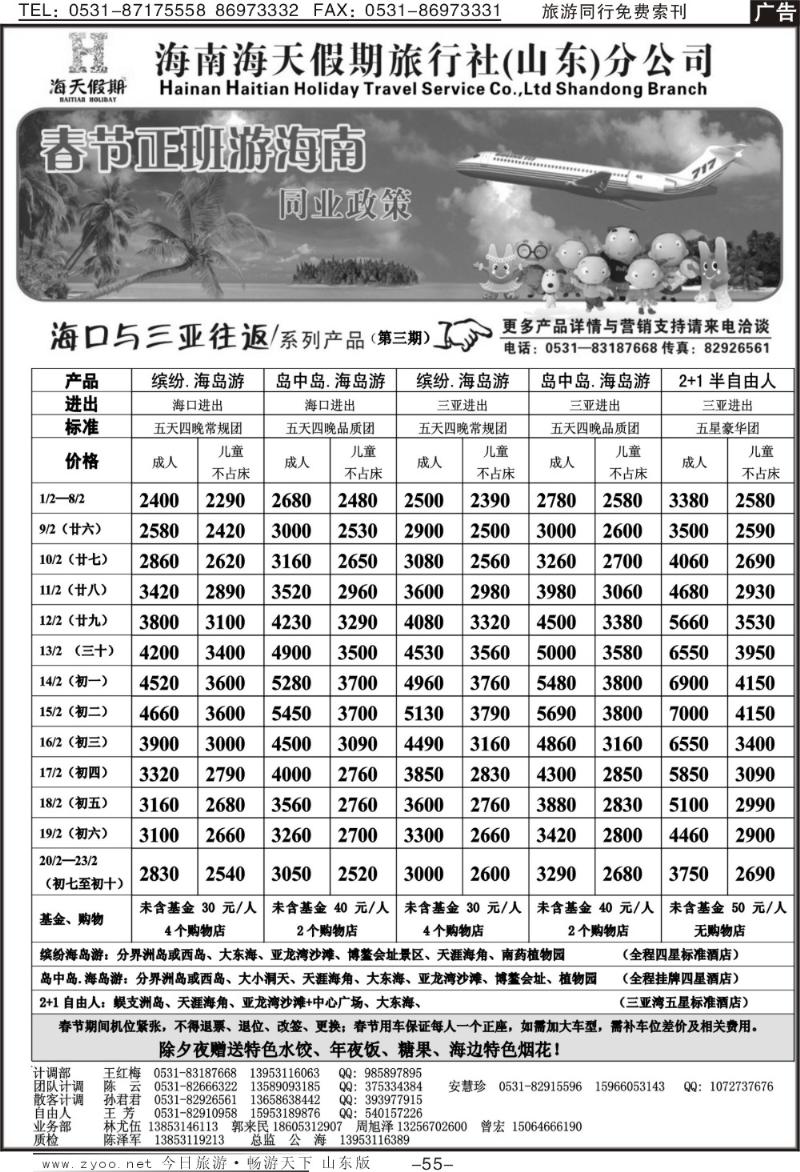 55p海天假期—海南专线