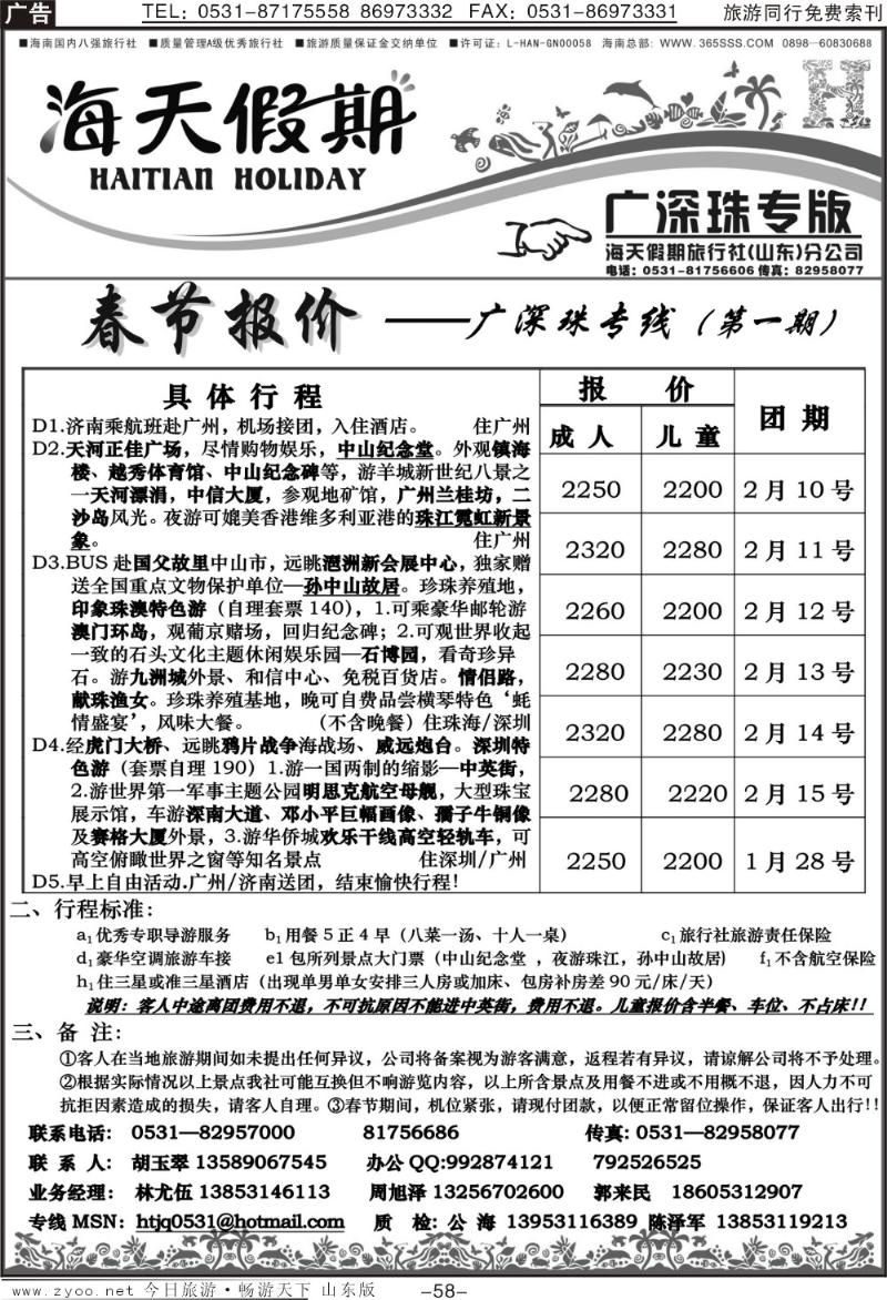 58p海天假期