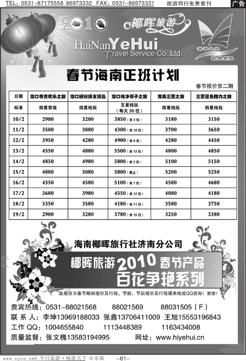 61p海南椰晖旅行社