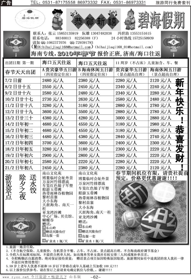 62p碧海假期—海南专线