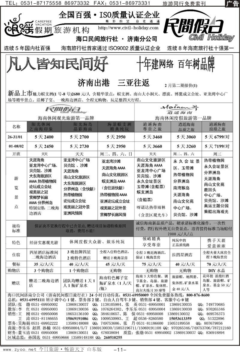 红册扉页11p海口民间假日—三亚