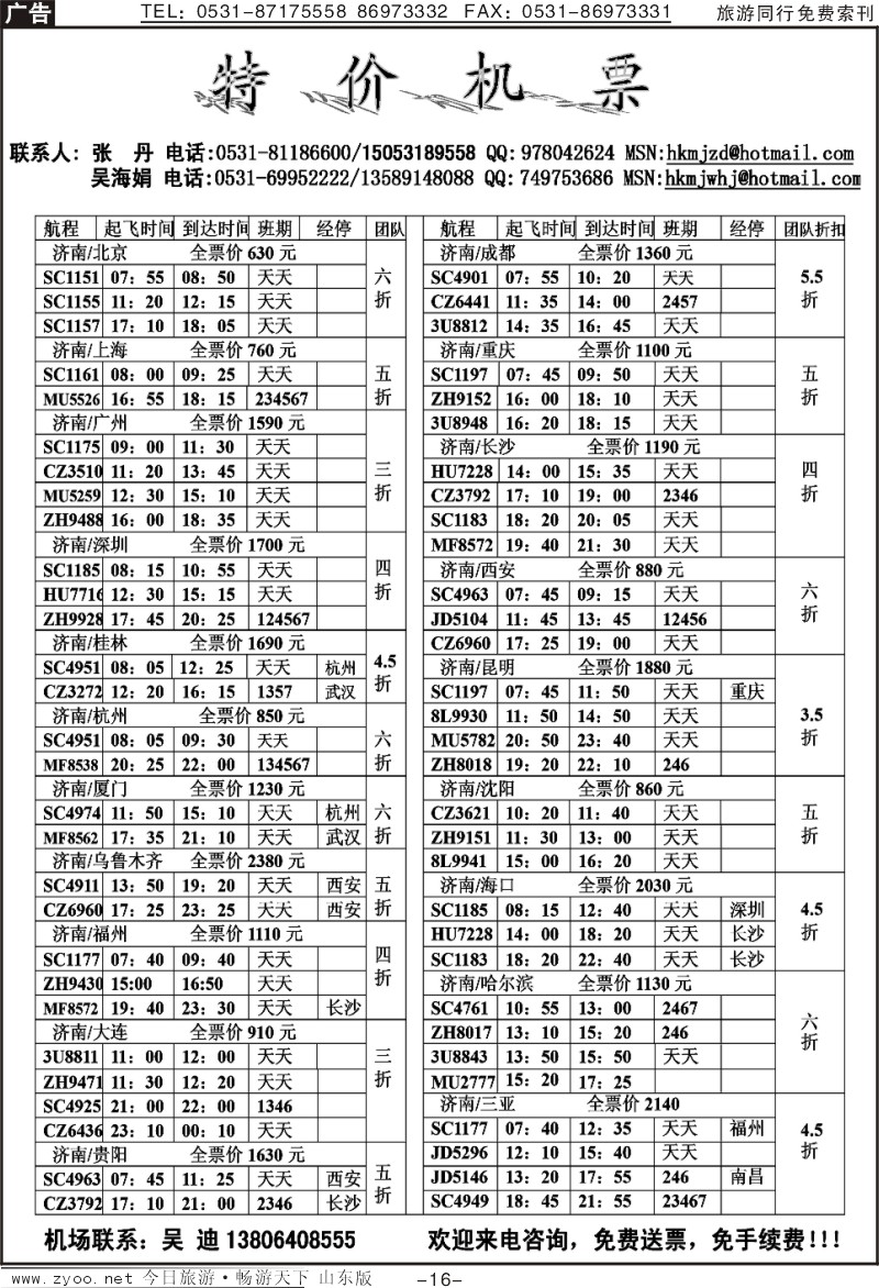 红册扉页16p海口民间假日—特价机票