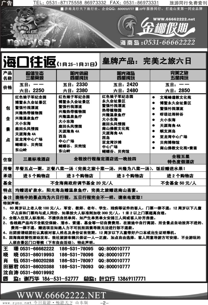 红册扉页2p龙行天下金椰假期—海南线