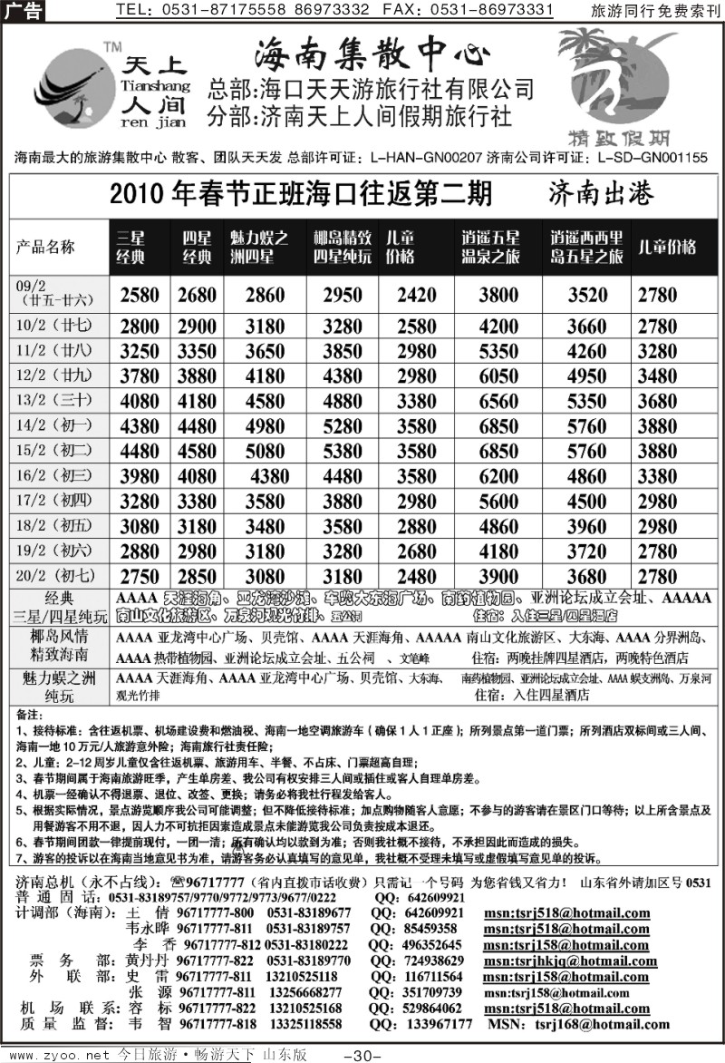 红册扉页30p天上人间—海口