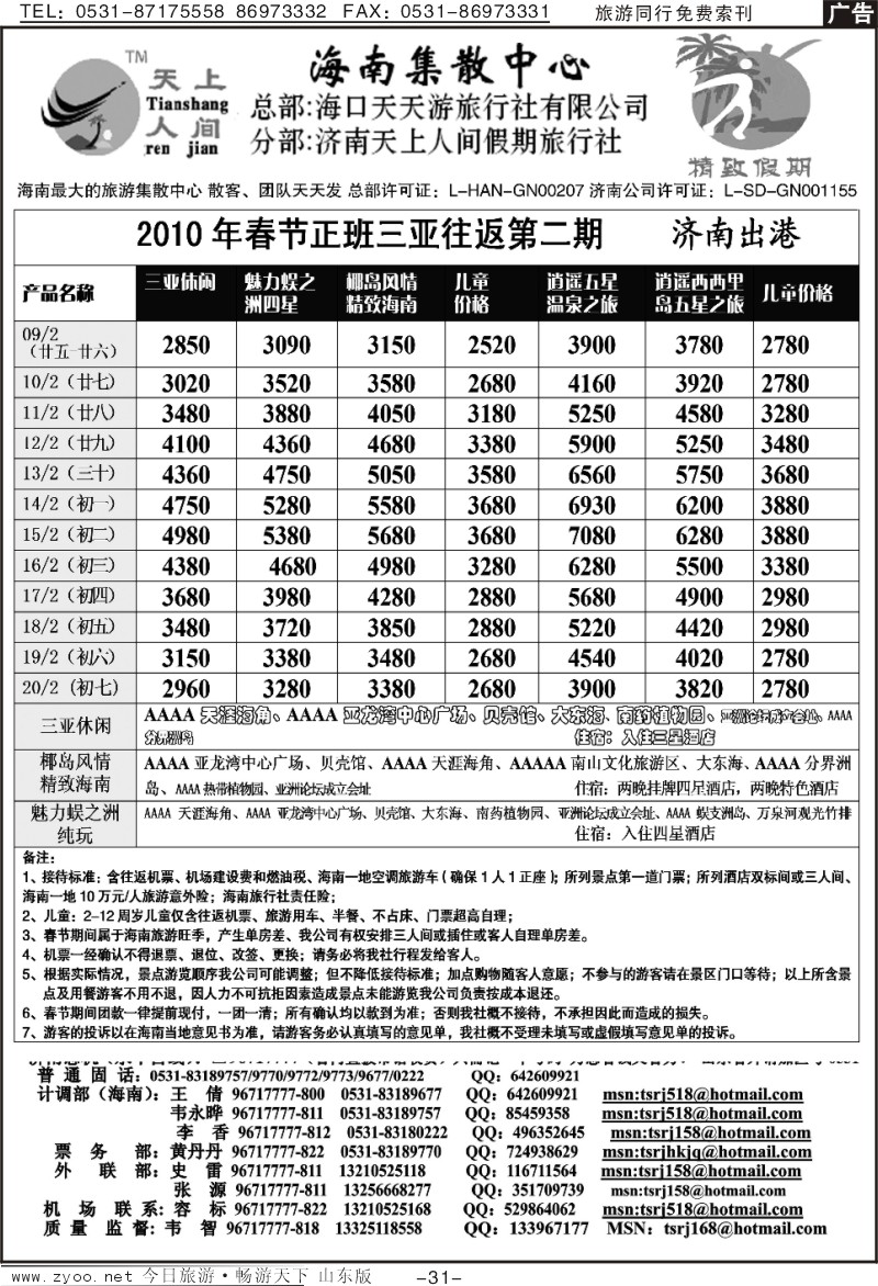 红册扉页31p天上人间—三亚