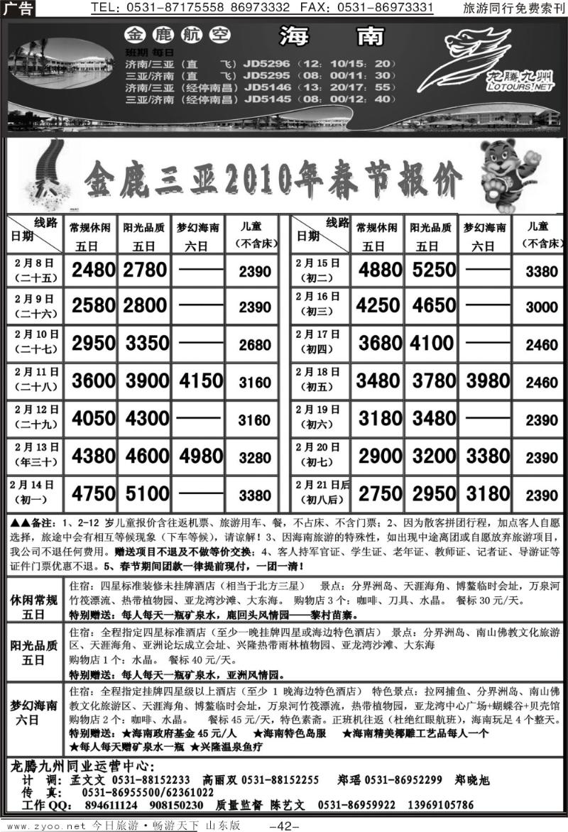 红册扉页42p龙腾九州—海南专线