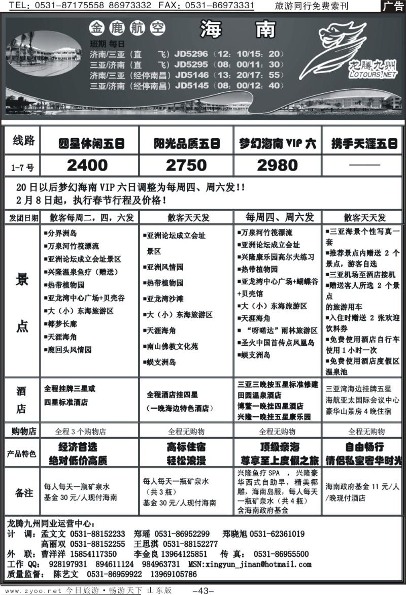 红册扉页43p龙腾九州—海南专线