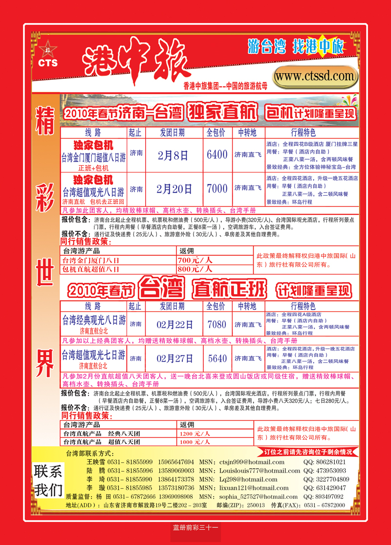 蓝册前彩31港中旅--台湾1