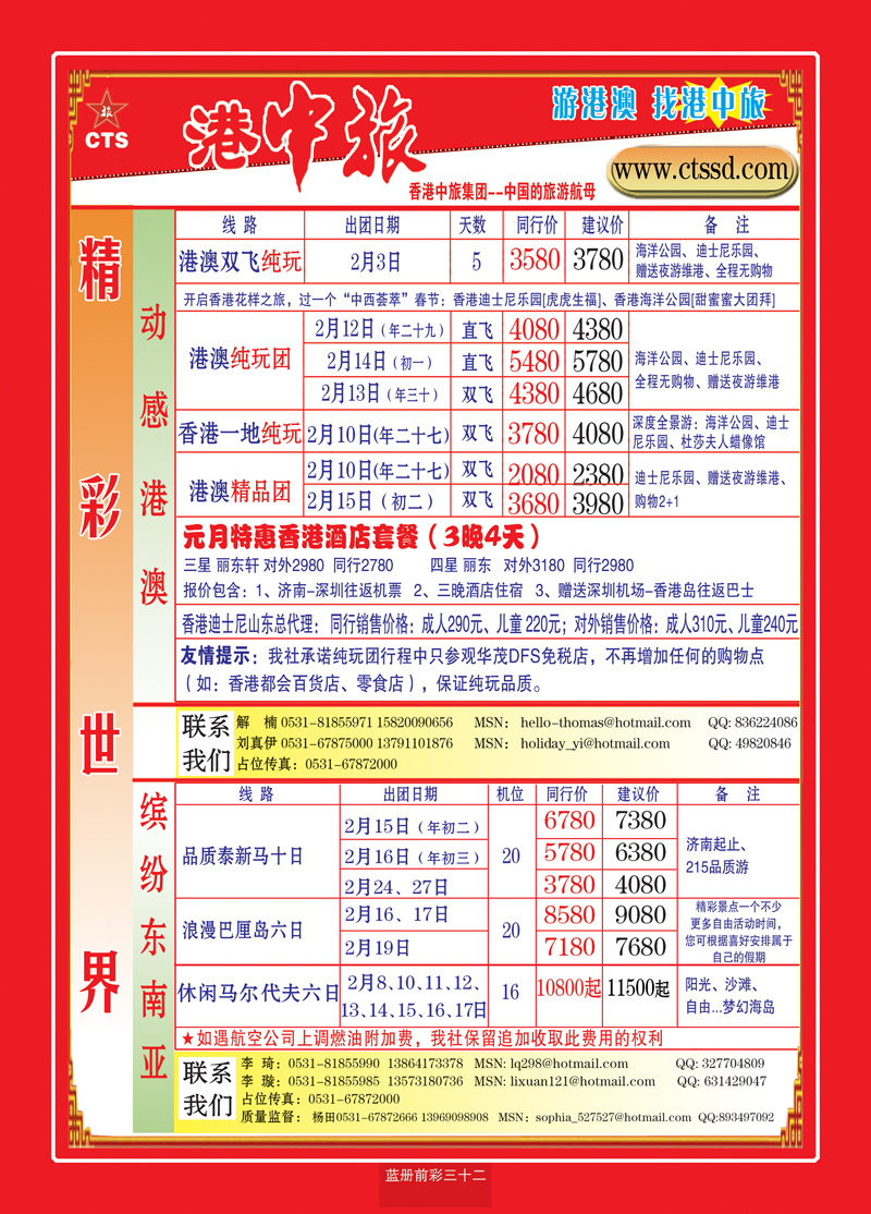 蓝册前彩32港中旅