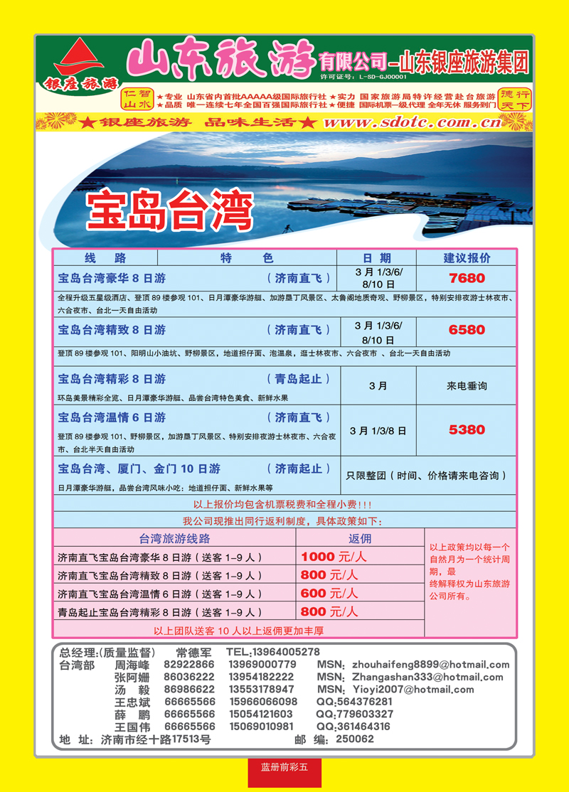 蓝册前彩5山东旅游—山东银座旅游集团01