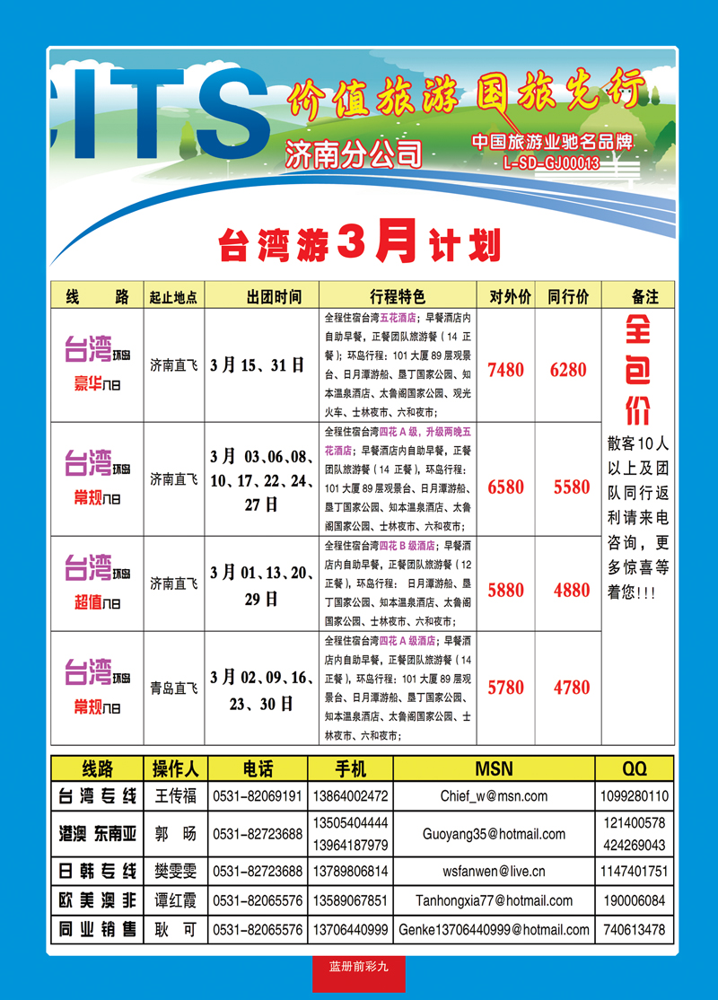 蓝册前彩9中国国旅2