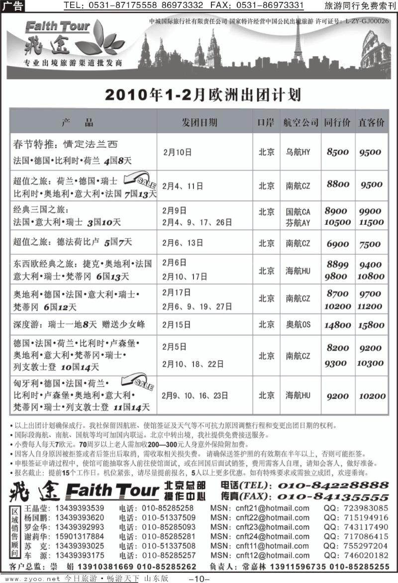 蓝册扉页10p北京中城国际旅行社