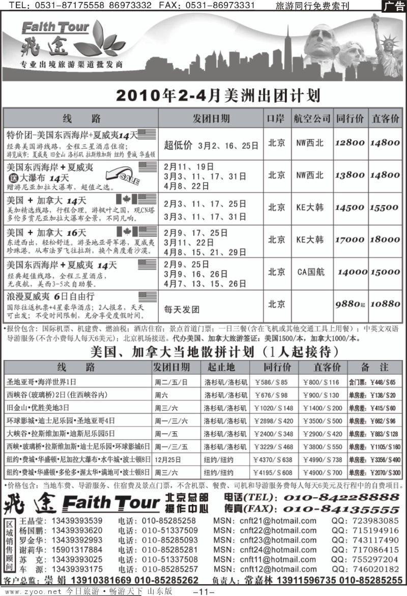 蓝册扉页11p北京中城国际旅行社