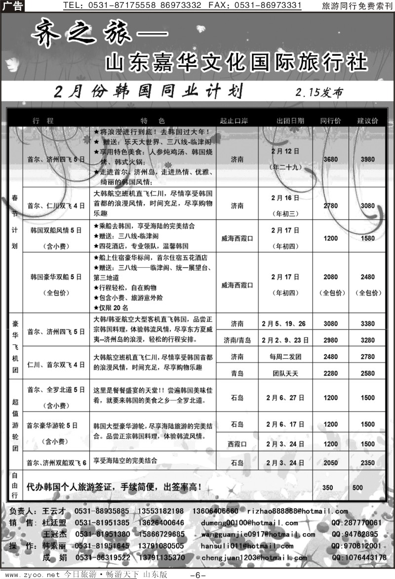 蓝册扉页6p齐之旅—山东嘉华文化国旅
