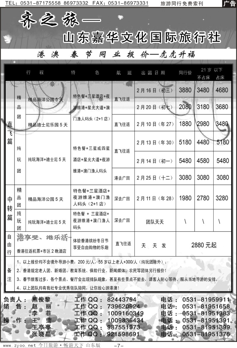 蓝册扉页7p齐之旅—山东嘉华文化国旅
