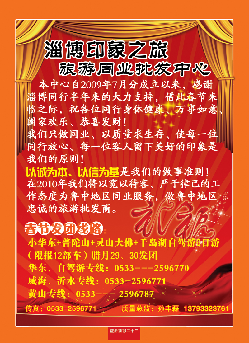 蓝册前彩二十三淄博印象之旅