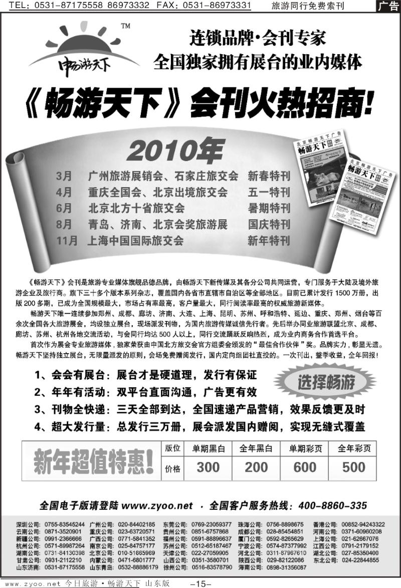 蓝册扉页15p2010畅游天下全年会刊火热招商！