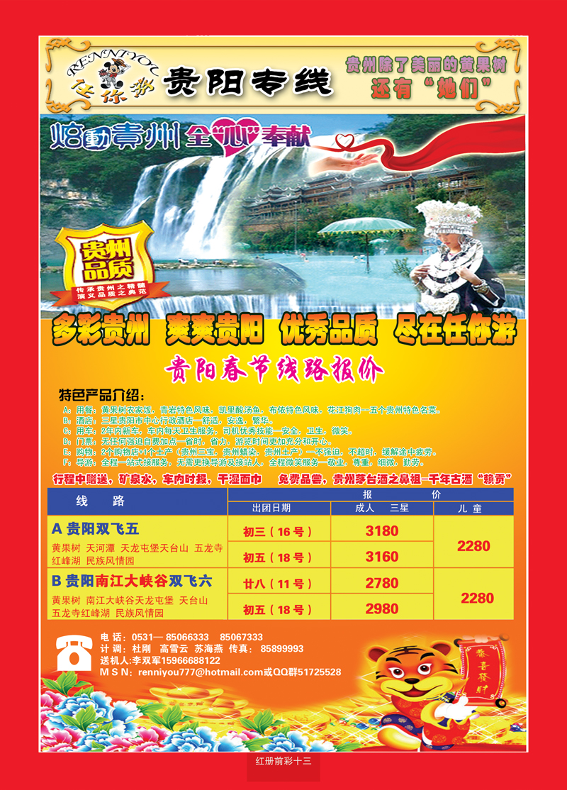 红册前彩13任你游—贵阳专线